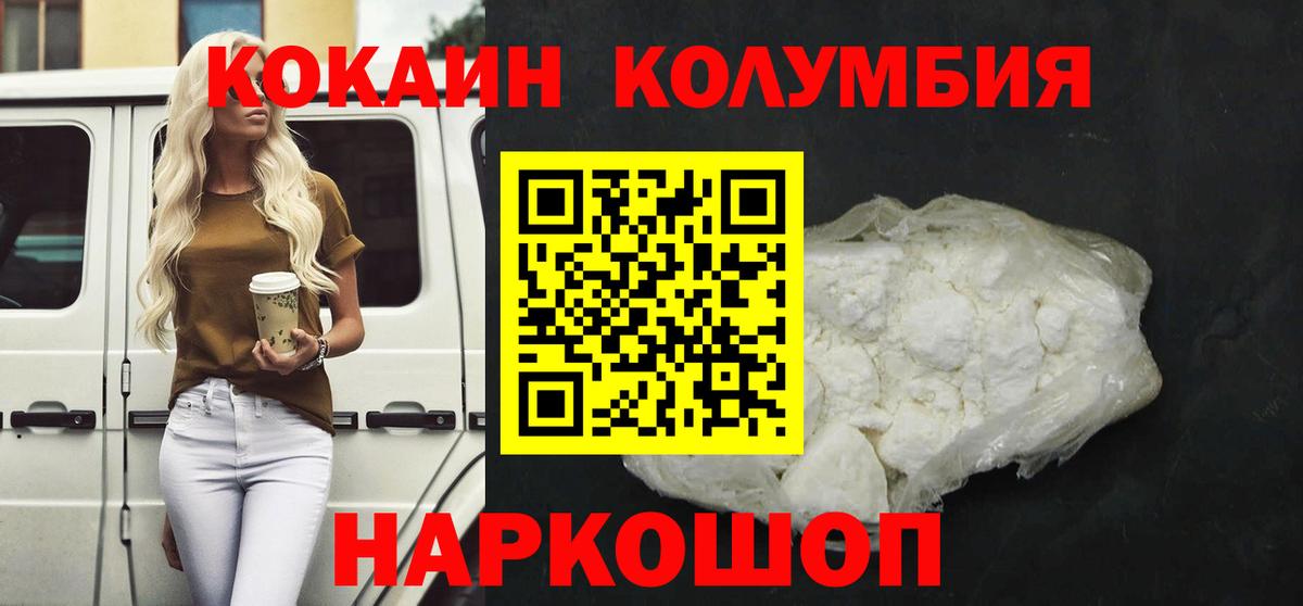 КОКАИН Колумбийский Можайск