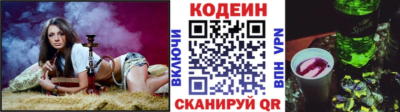 Кодеиновый сироп Lean напиток Lean (лин)  МЕГА как зайти  Можайск 