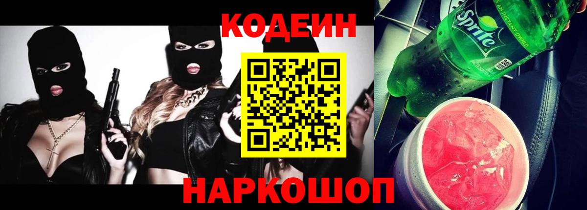 Кодеиновый сироп Lean напиток Lean (лин) Можайск