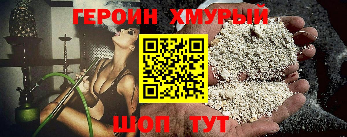ГЕРОИН белый Можайск