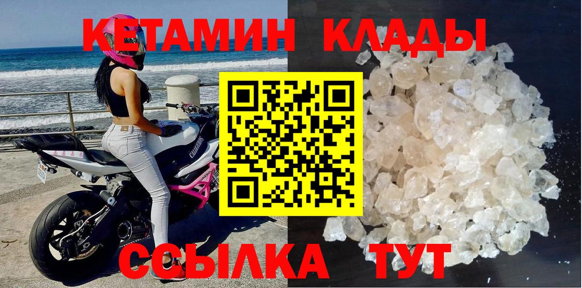 КЕТАМИН ketamine  Вход с VPN  Можайск  КЕТАМИН ketamine 